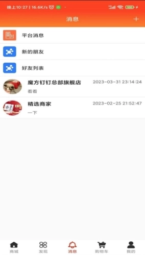 魔方叮叮购物直装版图3