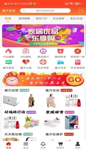 魔方叮叮购物直装版图1