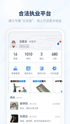 脉景医生原版图1