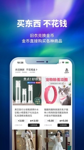 换吗旧衣服回收软件官方最新版图4