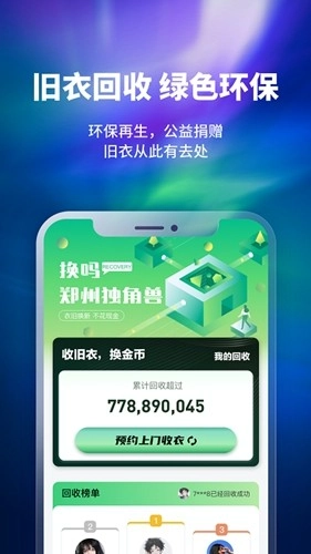 换吗旧衣服回收软件官方最新版图3