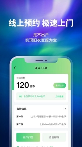 换吗旧衣服回收软件官方最新版图2