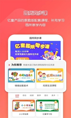 亿童学园安卓直装版图2