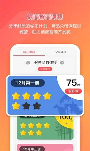 亿童学园安卓直装版图1