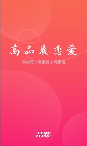 品恋安卓版图1