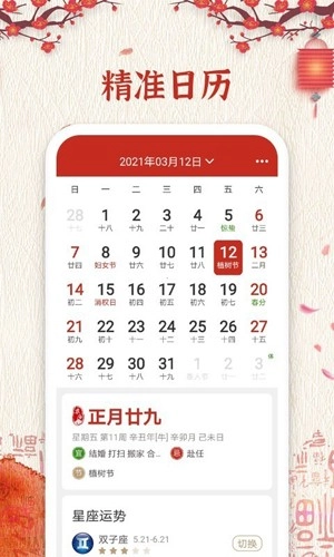 孔明万年历官方最新版图3