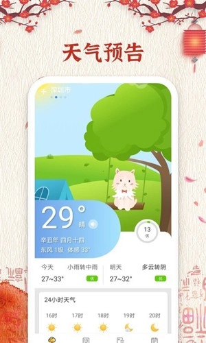 孔明万年历官方最新版图1