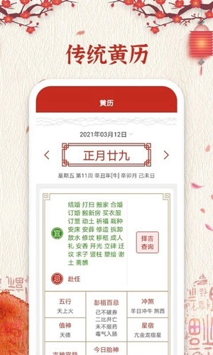 孔明万年历官方最新版图4