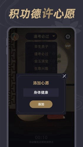 电子木鱼神器原版图2