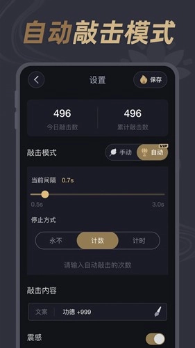 电子木鱼神器原版图4