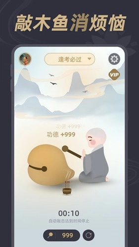 电子木鱼神器原版图1