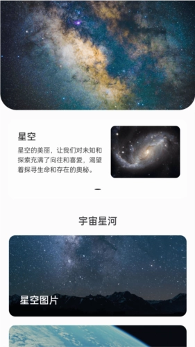 星辰充电正版图2
