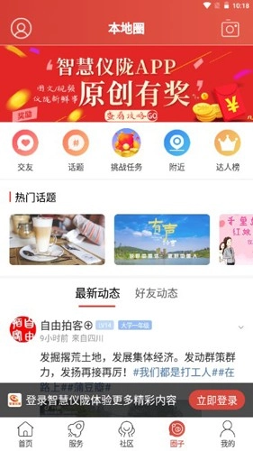 智慧仪陇手机正版(2)