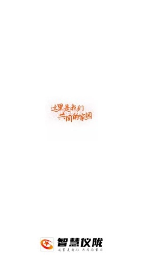 智慧仪陇手机正版(1)