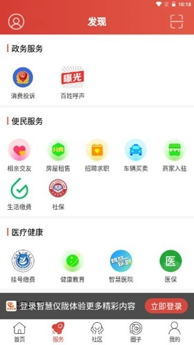 智慧仪陇手机正版(3)