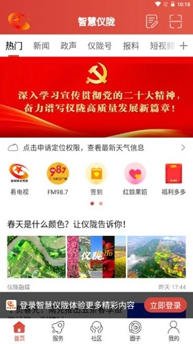 智慧仪陇手机正版(4)