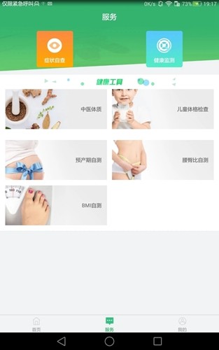 健康太仓直装版图5