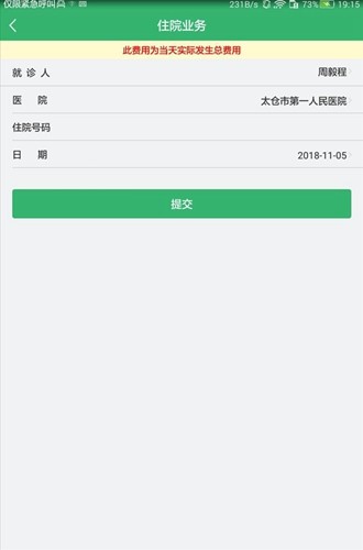 健康太仓直装版图1