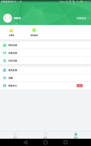 健康太仓直装版图4