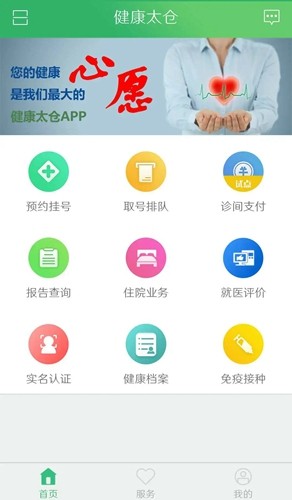 健康太仓直装版图3