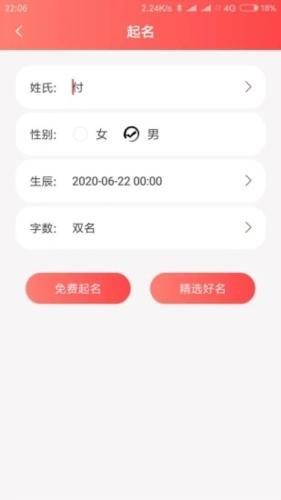玖安取名起名最新版图2