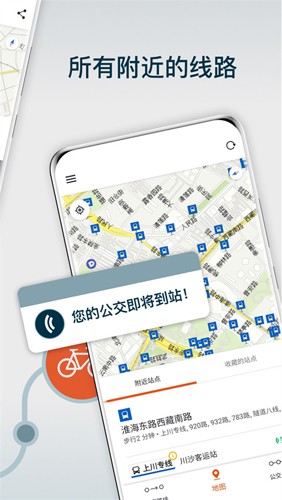 Moovit 最新免费版图3