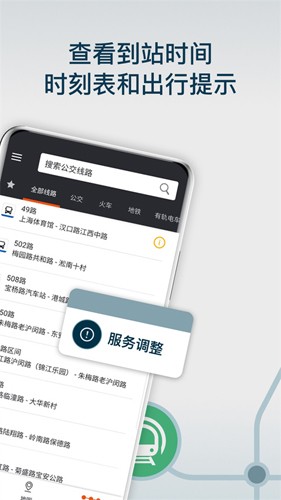 Moovit 最新免费版图5