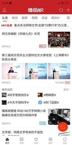 爆侃网文最新免费版图2