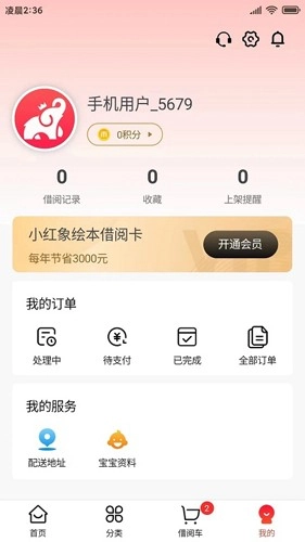 小红象绘本安卓版图3