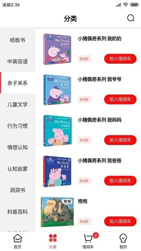 小红象绘本安卓版图2