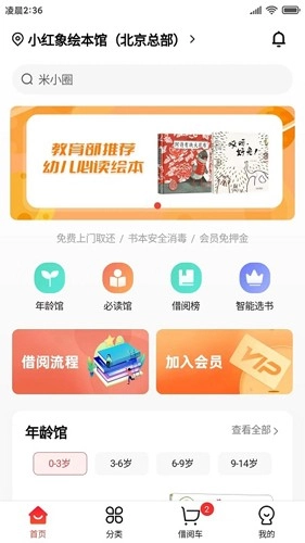 小红象绘本安卓版图4