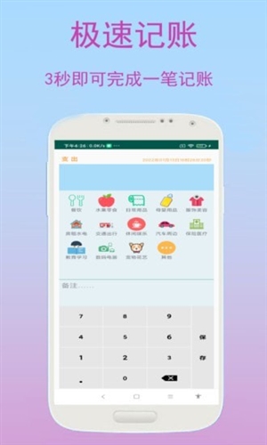 速记记账图1