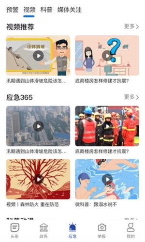 陕西应急客户端无广告版图4