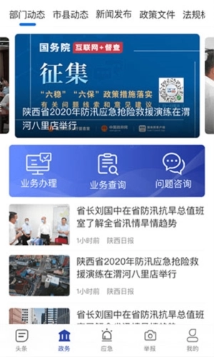 陕西应急客户端无广告版图1