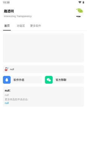 趣透明免费原版图1