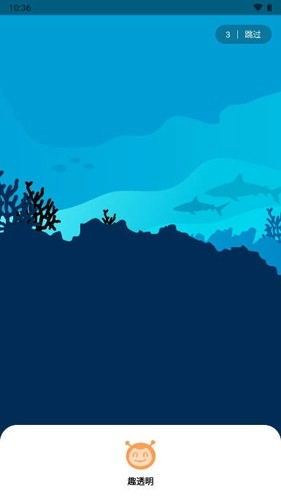 趣透明免费原版图2