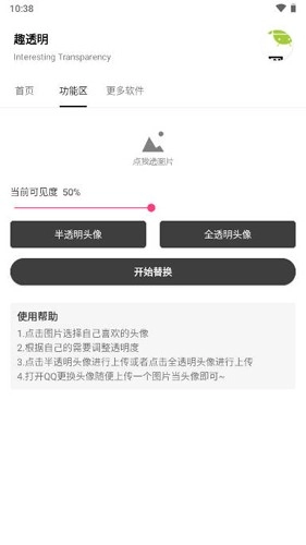 趣透明免费原版图4