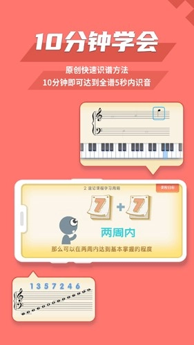 趣乐识谱安卓版图1