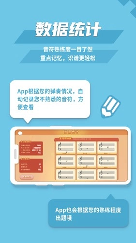 趣乐识谱安卓版图3