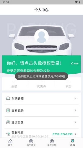 吉安智慧停车安卓官方版图2