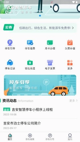 吉安智慧停车安卓官方版图3