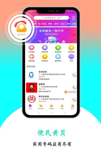 乐享正安安卓直装版图3