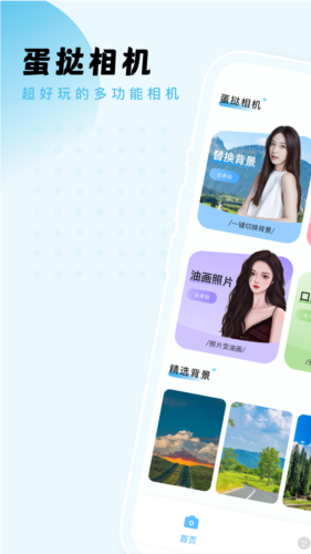 蛋挞相机app(4)