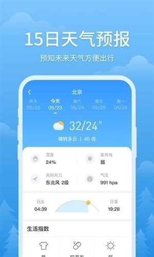 暮光天气安卓免费版图4