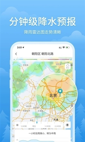 暮光天气安卓免费版图2