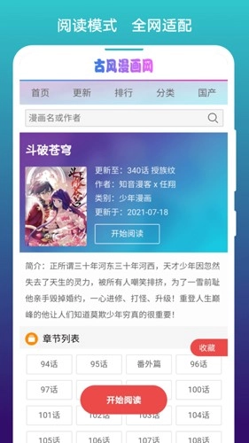 漫画阅站11103本原版图4