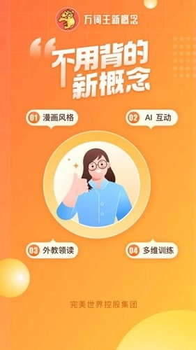万词王新概念手机免费版图1