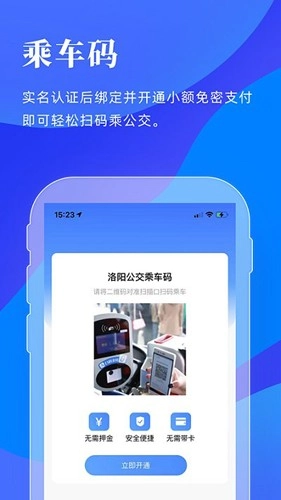 洛阳行安卓免费版图5