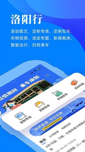 洛阳行安卓免费版图1