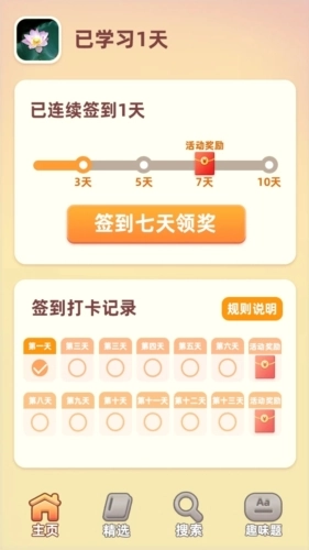 成语答题家官方版图3